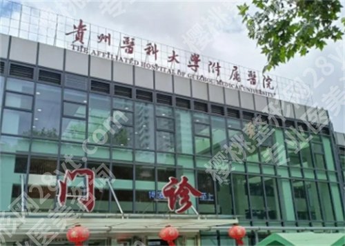 贵阳假体隆胸医院排名前十，名气高医院在榜