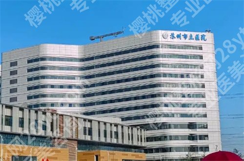 苏州假体隆胸医院排名前十有哪家？公立医院已经上线