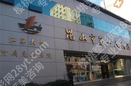 苏州假体隆胸医院排名前十有哪家？公立医院已经上线