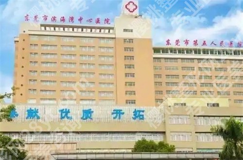 东莞假体隆胸医院排名前十有哪家？人民医院、滨海湾中心已经介绍