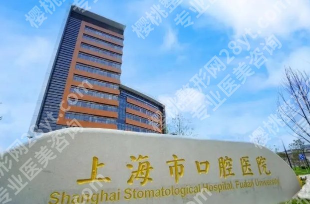 上海牙齿正畸好的3家医院名单汇总！各医院真实顾客点评分享