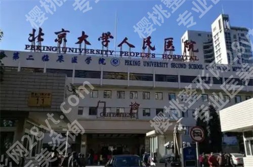 北京男科假体植入医院排名公布！实力医院入围