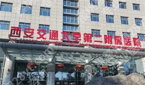 西安男科假体植入医院排名更新！2025年口碑榜单
