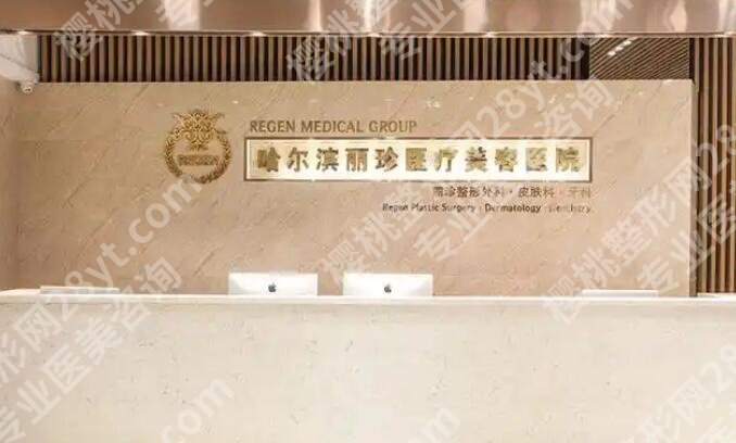 哈尔滨做鼻子哪家整形医院好？来看看有没有你心仪的医院