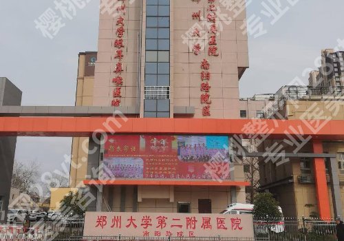 郑州磨骨哪家医院好？郑大一附院、省人民医院、郑大二附院等医院公布