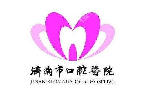 济南正颌手术哪里好？省立医院、市口腔医院、九六〇医院等医院信息在线查看
