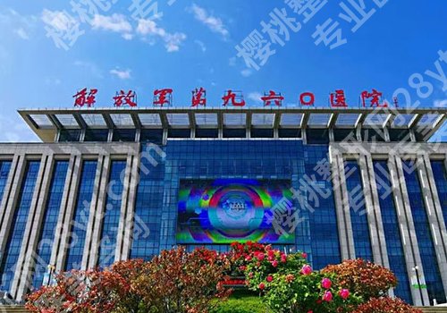 济南正颌手术哪里好？省立医院、市口腔医院、九六〇医院等医院信息在线查看