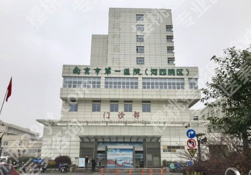 南京磨骨整形医院有哪些？东南中大医院，东部战区总医院，市第二医院等信息详情！