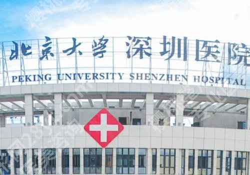 深圳磨骨哪家医院好？华南医院、北大深圳医院、深圳医院值得选