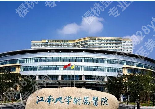 无锡脂肪移植手术医院有哪些？无锡市第二人民医院、江南大学附属医院技术在线！