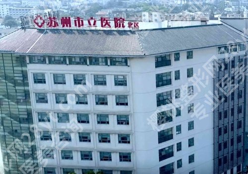 苏州腹壁成型医院医生详情已更新！内附市立医院北区、附属第一、附属第二等信息！