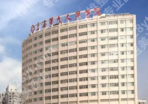 上海九院拉皮手术费用多少？手术费用大概是在7700元起