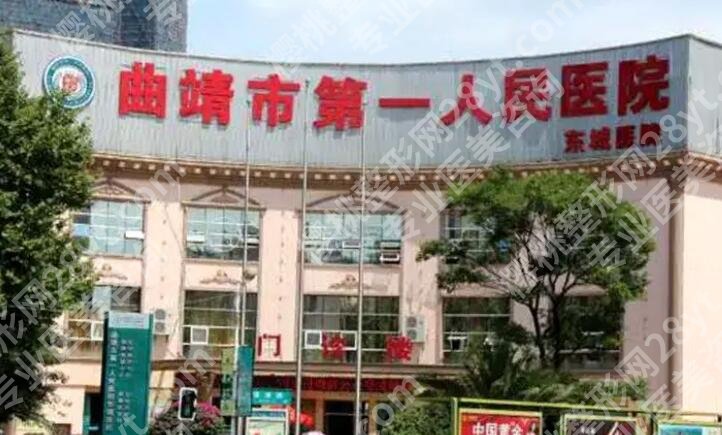 曲靖市第一人民医院祛痣怎么样？医院实力点评+案例图反馈！