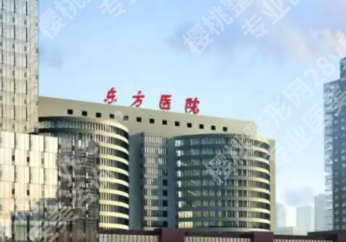 上海十大隆胸医院有哪些？上海九院、东方医院、中山医院等医院信息值得查看