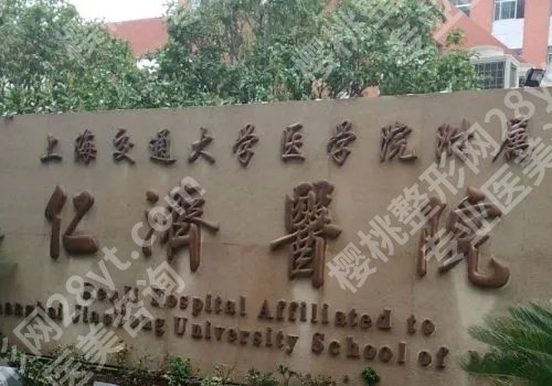 上海十大隆胸医院有哪些？上海九院、东方医院、中山医院等医院信息值得查看