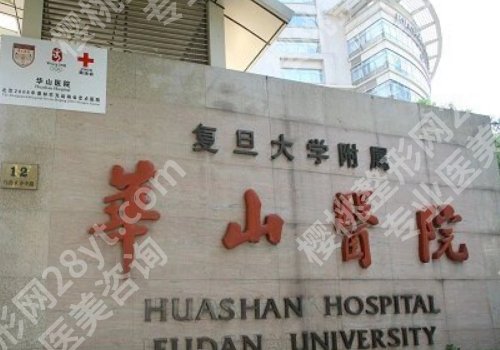 上海十大隆胸医院有哪些？上海九院、东方医院、中山医院等医院信息值得查看