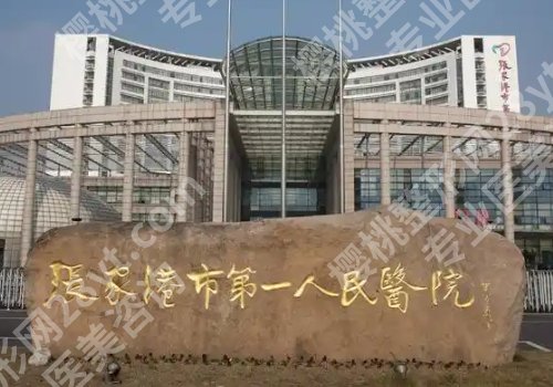 张家港第一人民医院割双眼皮怎么样？案例说、术后小tips、我们的优势等