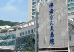 珠海人民医院种植牙多少钱一颗？种植牙价格为8000元起
