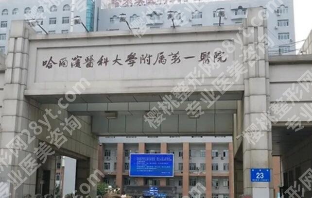 哈尔滨腹壁整形医院排名清单来袭！哪家医院的技术更可靠呢？