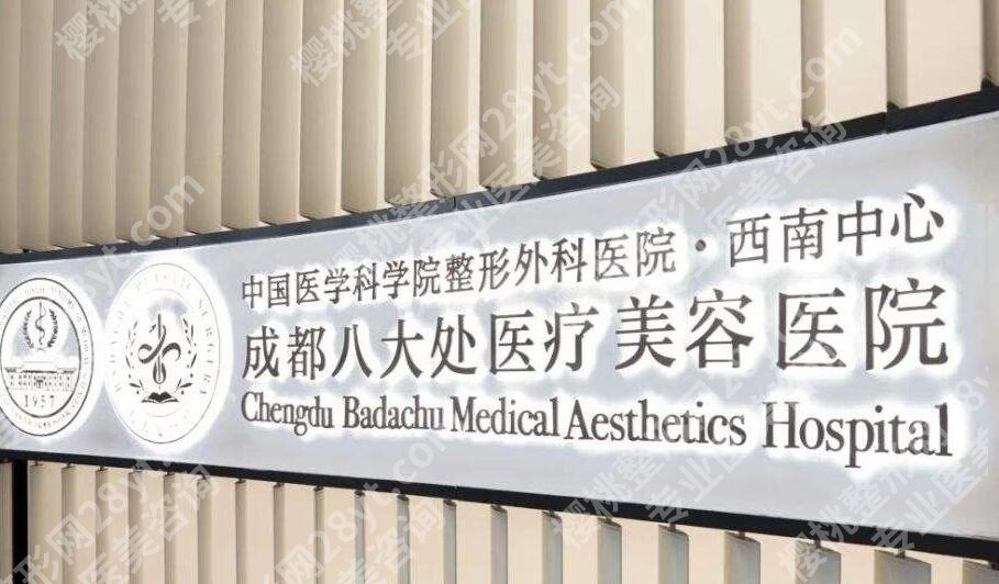 成都八大处医疗美容医院怎么样？医院口碑评价+隆鼻案例图反馈！