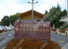 杨浦区中心医院正颌手术费用是多少？揭晓项目价格标准，含医院简介