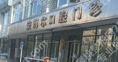 哈尔滨安博尔口腔门诊怎么样？医院实力点评+口碑测评来袭！