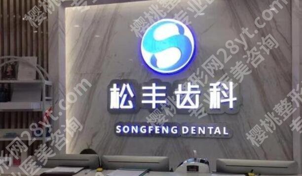 上海哪家医院种植牙便宜又好？top榜前五名单出炉！速速码住