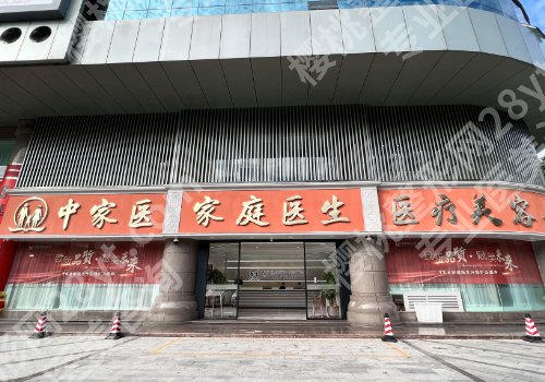 广州中家医家庭整形医院正规吗?医院介绍、特色项目、用户点评分享