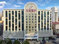 上海美莱整形医院口碑怎么样?唐毅，游远榕，黄海技术测评