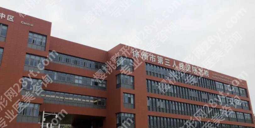 徐州三院眼科修复眼睛怎么样？医院实力特色解析！戳进来看