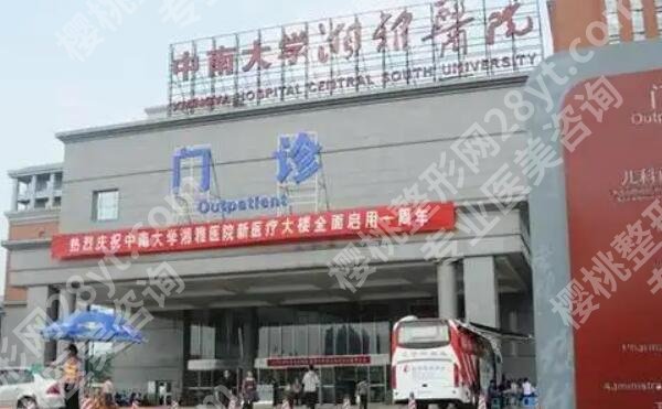 长沙湘雅附一整形价格贵吗？院内人气医生名单提前一览！