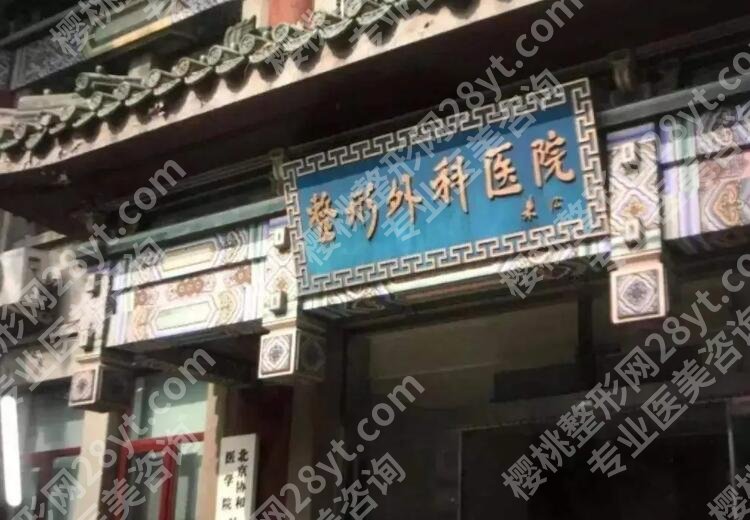 八大处整形医院玻尿酸价格贵不贵？人气医生名单出炉！