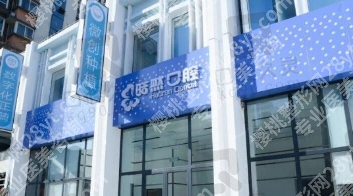 武汉皓然口腔门诊部怎么样？用户口碑真评价来袭！就诊必看