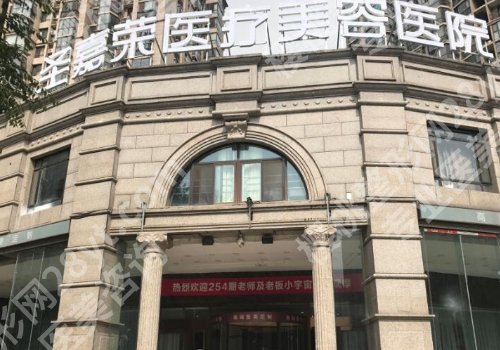 北京圣嘉荣医疗美容医院怎么样？含医生，面诊要点查看
