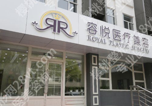北京亚楠容悦医疗美容诊所口碑好吗？医院资料、明星项目分享！