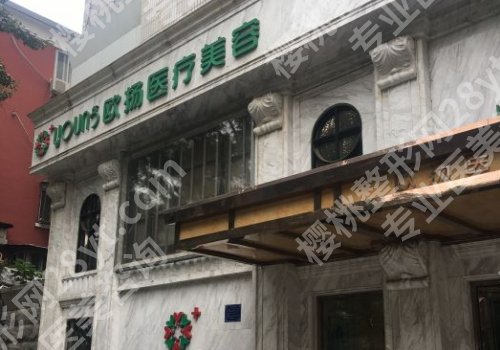 北京欧扬整形医院怎么样？挂号方式、医生选择、院内案例