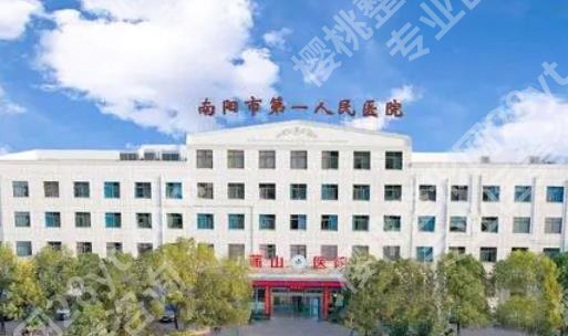 南阳面部吸脂哪里好？当地公立医院基本信息在线了解！很可靠哦！