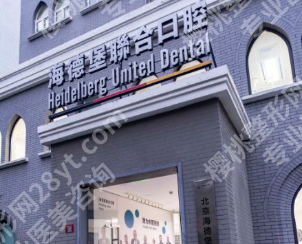 北京私立口腔医院排名前三的有哪几家？当地网友力荐机构出炉!