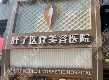 包头叶子整形医院价格表！整形医院擅长项目及顾客点评！