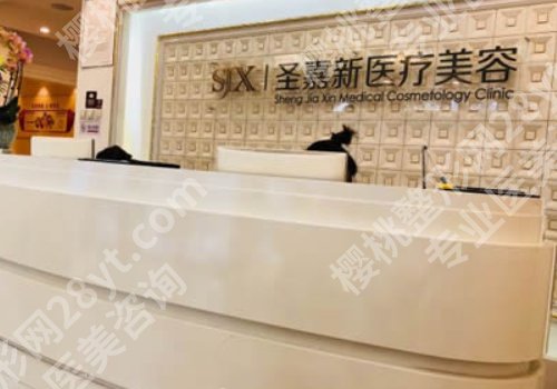北京圣嘉新整形好吗？预约挂号攻略、选择医院医生小建议分享