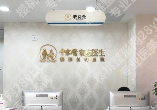广州中家医整形医院怎么样？医院用户反馈、详细介绍一览