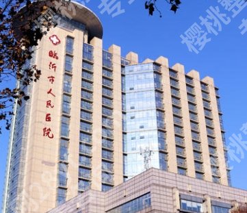 临沂市人民医院隆鼻技术怎么样？医生简介|隆鼻案例分析！