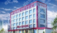 南宁东方医疗美容鼻子价格贵不贵？关于鼻部整形小问答来袭！