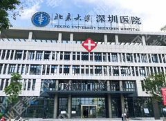 深圳北大医院整形价格贵不贵？哪位医生比较可靠？附口碑