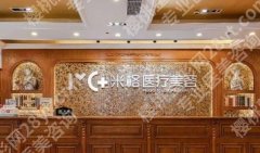 重庆米格医疗美容医院怎么样？口碑医生及客户案例展示！