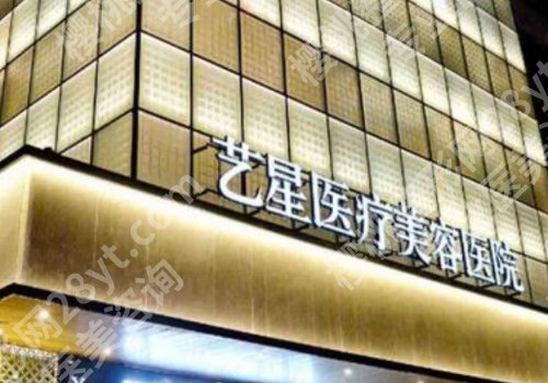 北京艺星医疗美容医院怎么样？内附专业团队、技术优势、案例鉴赏