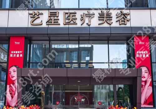 南京艺星整形医院正规吗？到院须知、交通路线一览