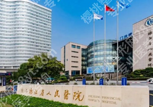 杭州整形做胸的哪个医院好一点？同德医院、人民医院、浙大附一院等上榜