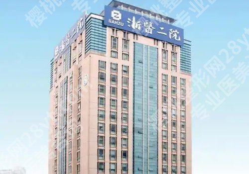 杭州整形做胸的哪个医院好一点？同德医院、人民医院、浙大附一院等上榜