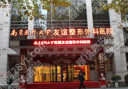 南京友谊医院整形外科专家都有谁？吴国平、高侠、高伟成等医生实力推荐！